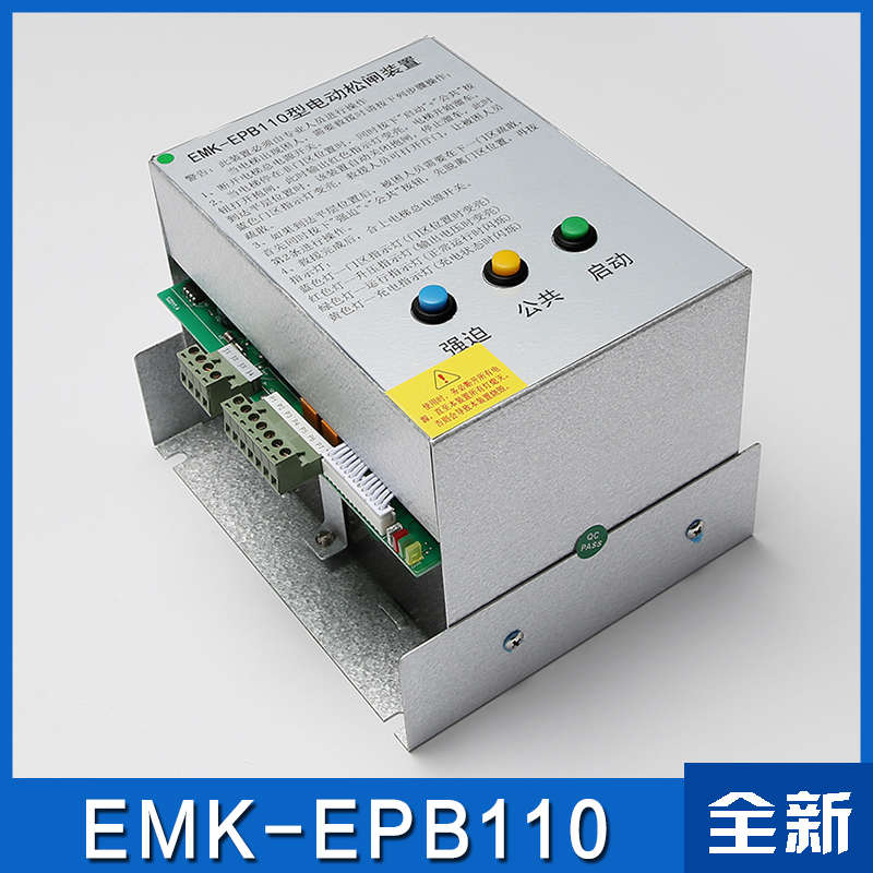 易米克电梯电动松闸装置EMK-EPB110 EMK-EPB220 DC110V无机房电源
