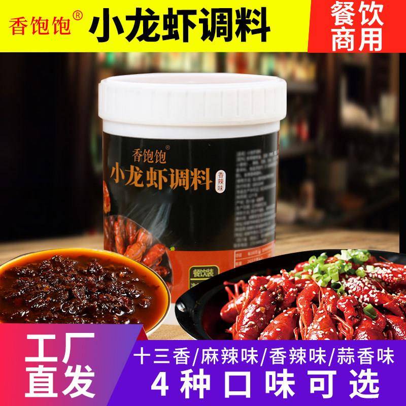 香饱饱小龙虾调料麻辣十三香龙虾底料开店商用家用酱料虾尾调味料