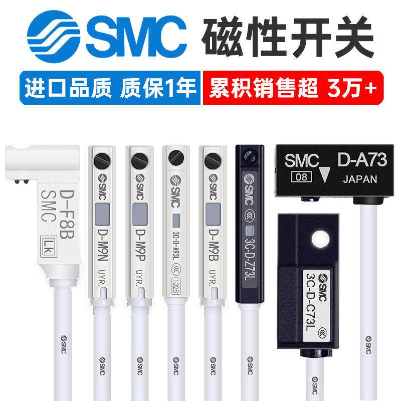 SMC磁性开 关D-A93/M9B/M9N/P/V/A/W气缸感应器A73/R/F8B/C73/Z73
