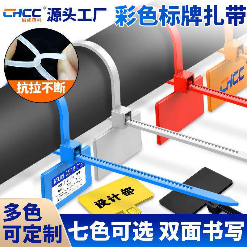 标牌式尼龙束线自锁扎带3*100标签吊卡4*150彩色网线记号带胶