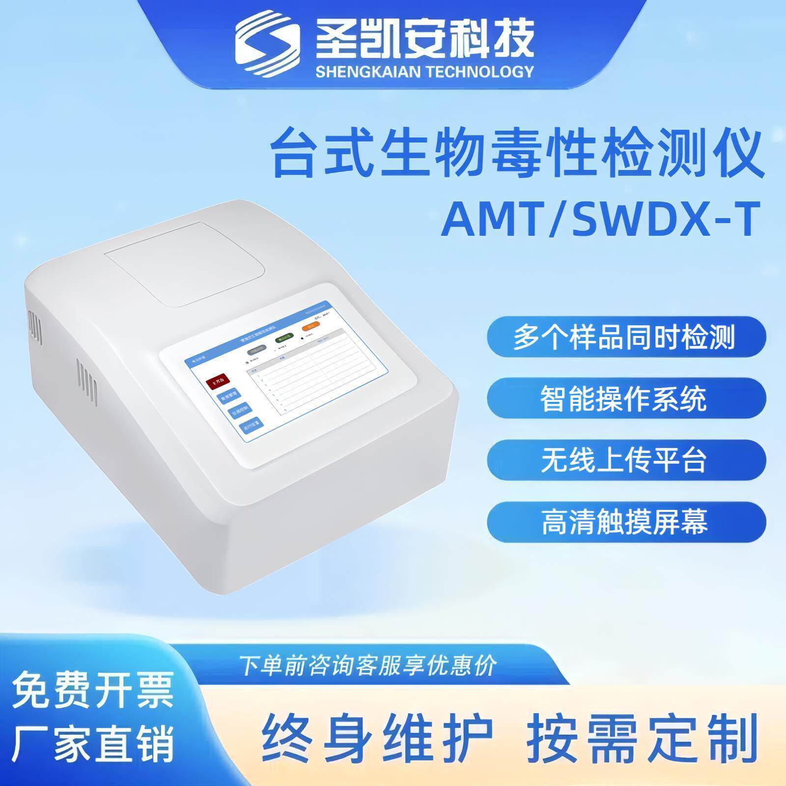 智能生物毒性在线监测系统实时水质预警分析仪自动检测设备