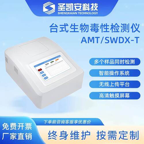 智能生检物毒性在线监测系实时水质预统警分析仪自动测设备