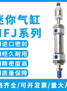 亚德客型MFJ可调行程迷你气缸MFJ16/20/25/32/40/50/63X10X50-50S