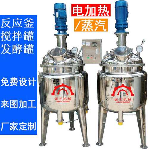 厂家供应机械密封不锈钢反应釜供应化工机械设备不锈钢反应釜制造