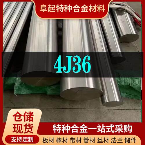 精密合金4J36合金棒材 现货规格齐全 软磁合金4J36棒材可零切试样