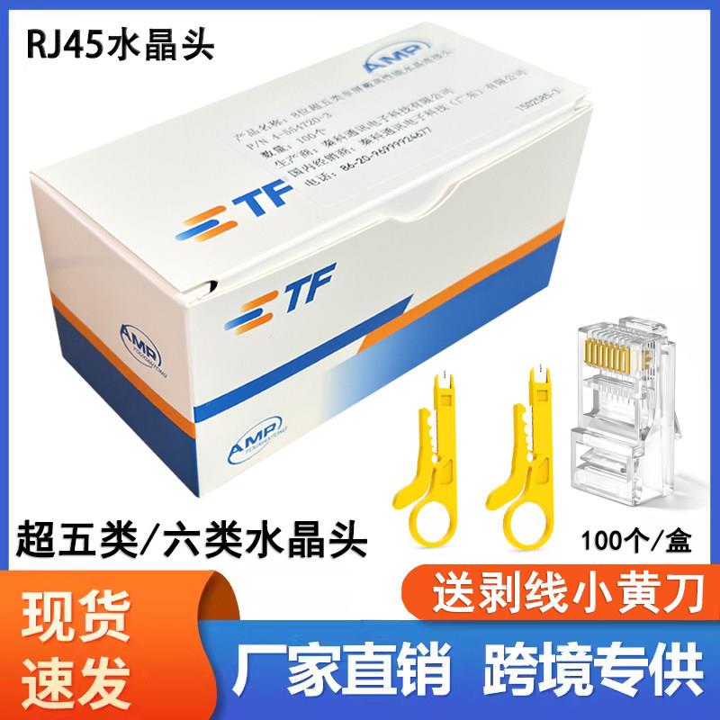 适用AMP安普超五类网路水晶头镀金8P8C水晶头网路线 线RJ45接头10