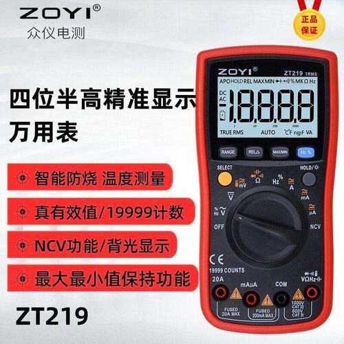 ZOYI众仪四位半精度万用表ZT219/VC17B+/VC15B+数字万用表