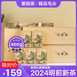 高档礼盒装2024新茶紫阳茶，陕西安康富硒毛尖，特级茶叶陕南绿茶