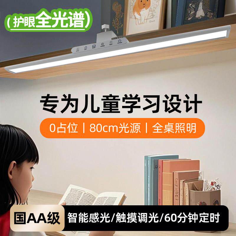 书桌护眼长条灯夹式台灯学习专用学生全光谱壁挂式吊柜吸顶阅读灯