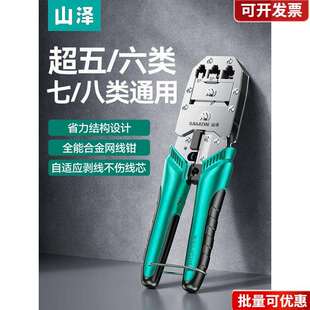 山泽合金网线钳专业级网线钳子水晶头压线钳网络压接工具接头超五