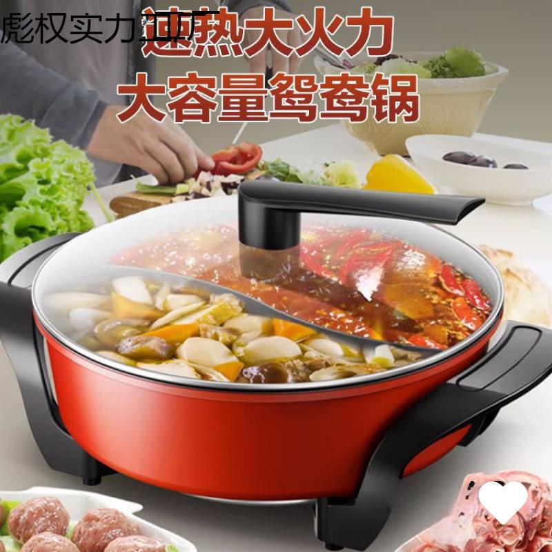 鸳鸯电火锅家用大容量电热煮锅插电一体成型专用锅麦饭默认项