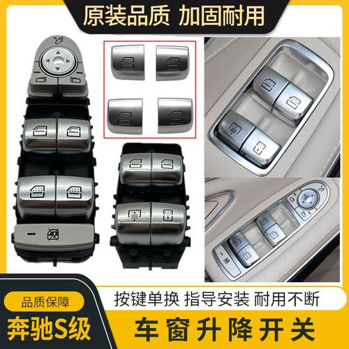 适用宾士S级S300 S350 S320S400S500L车窗玻璃升降器开关按钮按键