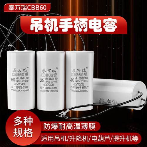 CBB60吊机电葫芦启动电容30/35/40/45/50/60/70/80UF450V运行电容