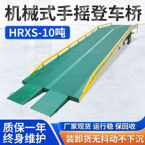 HRXS-15吨12米机械式手摇登车桥货物装卸设备可移动液压登车桥
