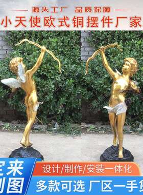 纯铜小天使丘比特欧式人物铜工艺品书房家居摆件欧式小天使铜摆件