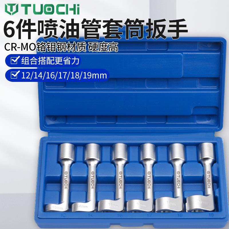 油管拆卸套筒开口柴油喷油管六角开槽喷油管扳手专用汽修工具