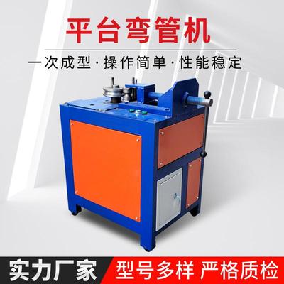 电动平台弯管机方管圆管不锈钢管直角U型90度一次成型数控弯管机