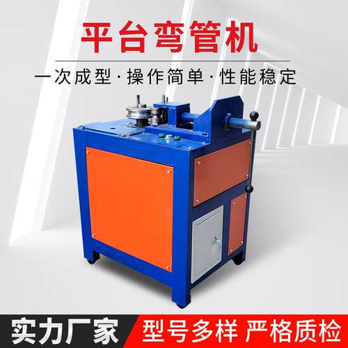 电动平台弯管机方管圆管不锈钢管直角U型90度一次成型数控弯管机