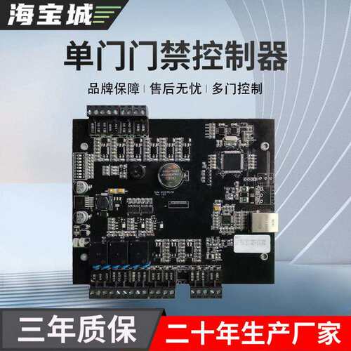 海宝城DC01门禁控制器优惠推出网络工业级设计报警输入输出控制板