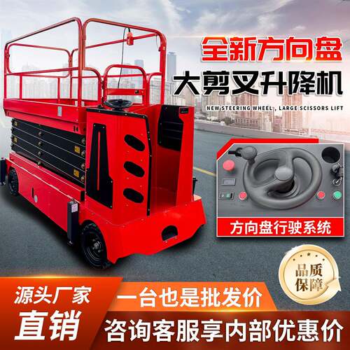 移动式升降机剪叉电动升降平台液压全自行方向盘小型登高空作业车