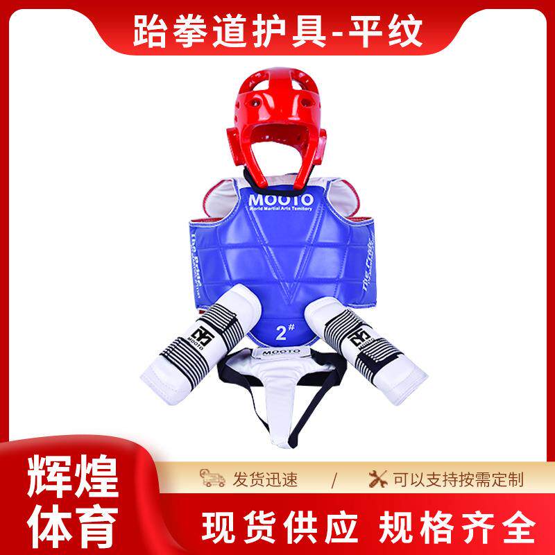 跆拳道护具-平纹 拳击训练护具套装 加厚比赛跆拳道实战训练护具