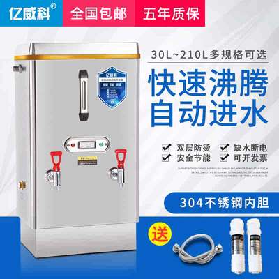 亿威科开水器商用全自动电热开水炉水箱大容量烧水桶奶茶店开水机