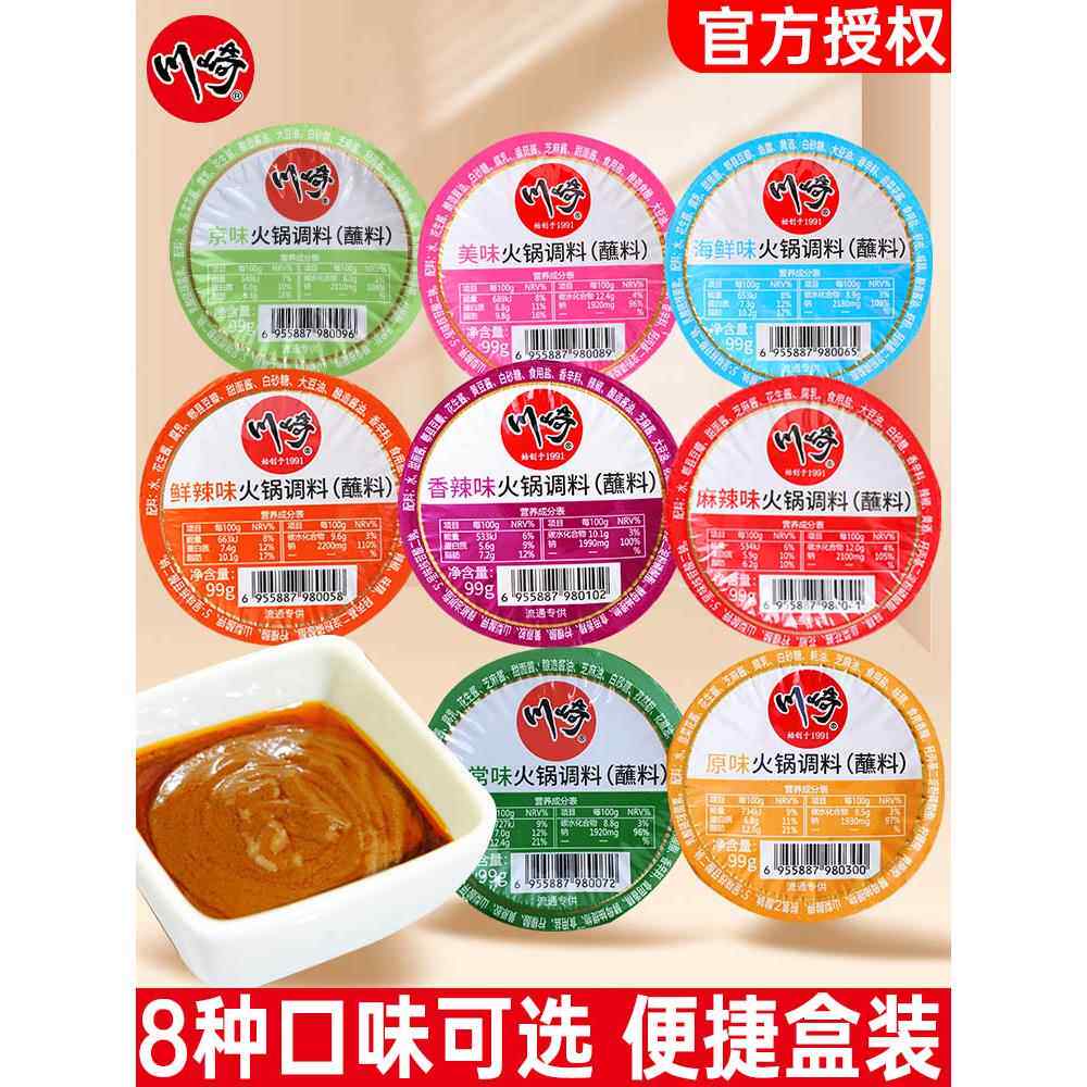 川崎火锅蘸料芝麻酱调料99g小包装蘸酱料沾组合麻辣香辣川奇家用