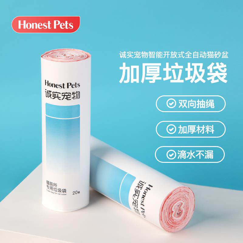 诚实宠物开 放式猫砂盆专用垃圾袋猫便收集收纳袋环保拾便袋20支
