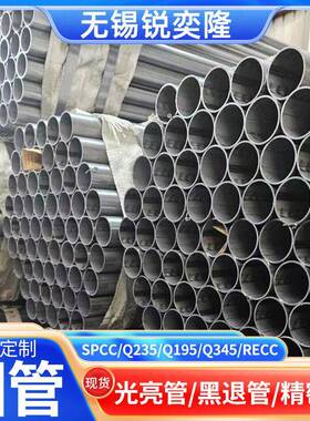 小口径spcc光亮圆铁管q235薄壁家具管大口径黑退圆管厚壁光亮管