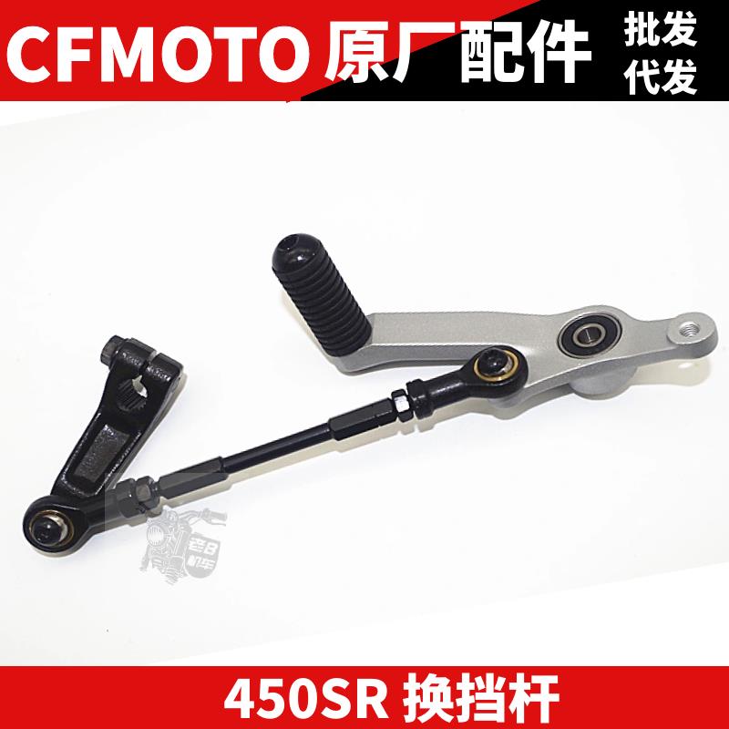 CF春风摩托车配件 SR450SRS 变档杆 换挡杆 挂挡杆 踏杆 档位杆