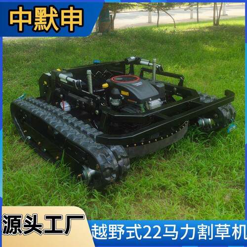 出口供应越野大马力智能割草机履带式园林碎草机22HP堤坝割草机