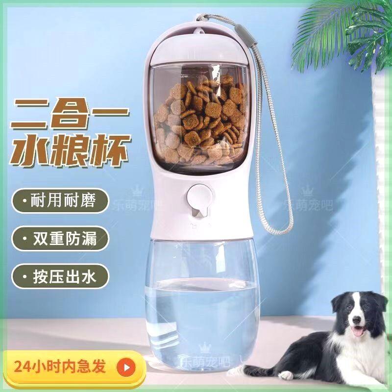 宠物外出随行杯两用可携式饮水杯二合一水粮遛狗猫咪器多功能户外