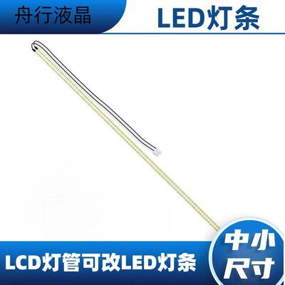 通用8.4寸/10.4寸12.1寸/15寸液晶屏lcd灯管改led套液晶背光灯条