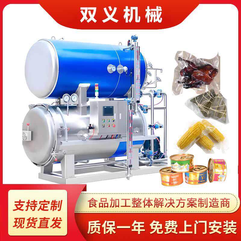 全自动温压杀菌锅喷淋水浴两用软包装玻璃食品灭菌釜设备