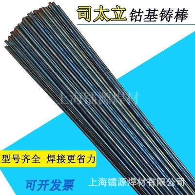 司太立钴基1号焊丝Stellite 1钴基合金焊丝ERCoCr-C钴基焊丝
