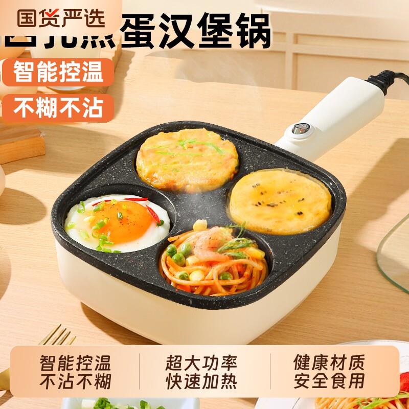 四孔煎蛋锅鸡蛋肉堡插电汉堡机器平底不沾锅电饼铛家用早餐蛋饺锅