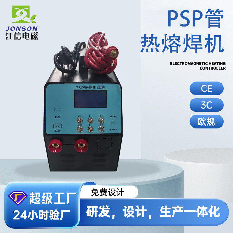 PSP钢塑复合管专用焊机工厂电磁熔焊机PSP钢塑复合压力管焊机