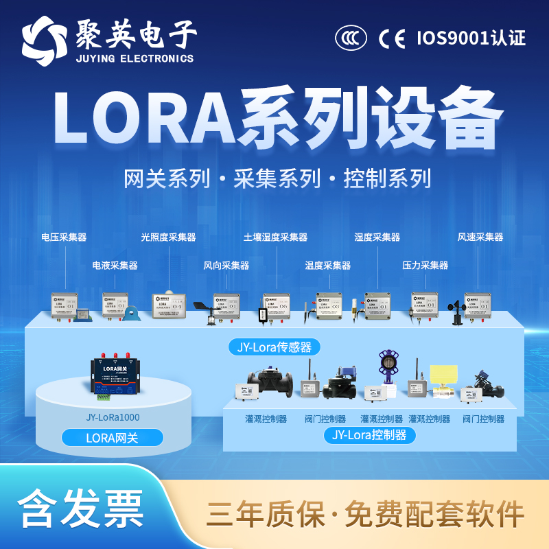 聚英LORA无线网关控制器传感器远程手机大棚农业智能控制器RS485
