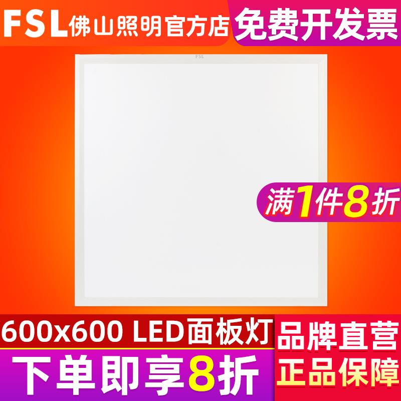 佛山照明集成吊顶600x600led平板灯60x60面板灯石膏矿棉板工程灯