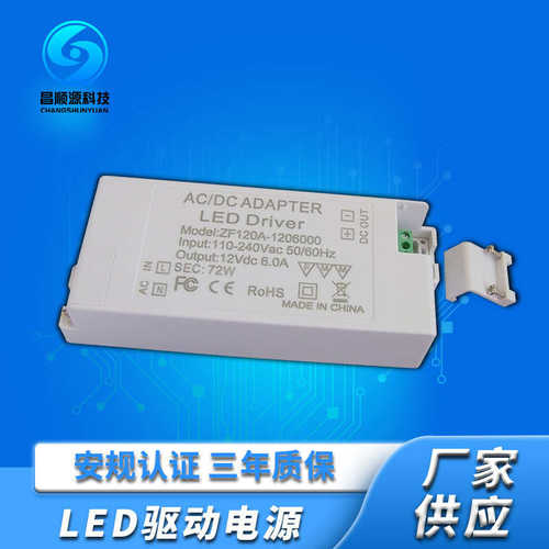 定制LED驱动恒压电源12V6A驱动适配器72W灯条灯带外置驱动器