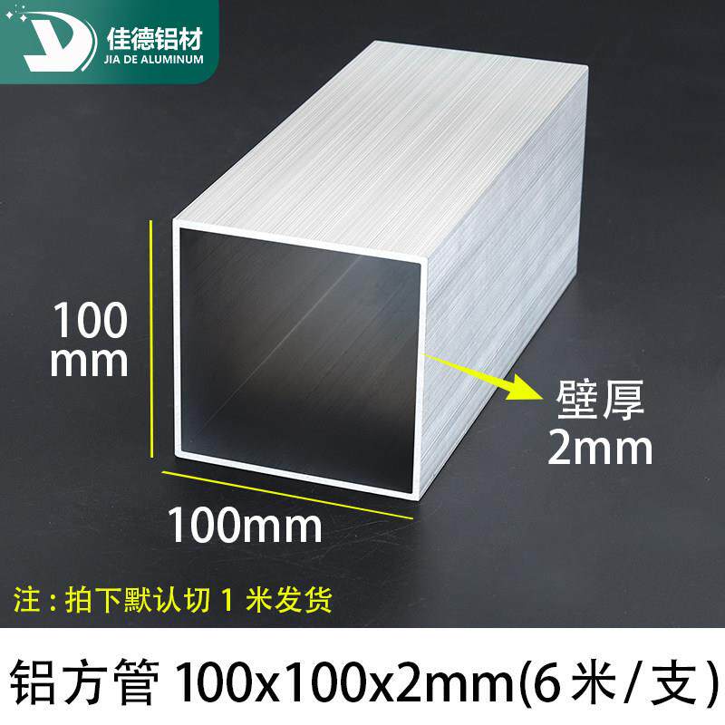 铝合金方管100*100*2mm铝挤型材料铝方通扁通空心管铝材四方形铝
