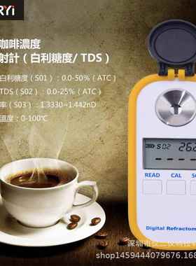 DR701数显咖啡浓度计咖啡糖度计Brix/TDS两用型