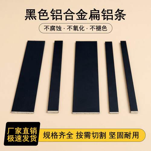 磨砂黑铝合金扁铝条一字铝排实心铝压条装饰铝条踢脚线收边压边条