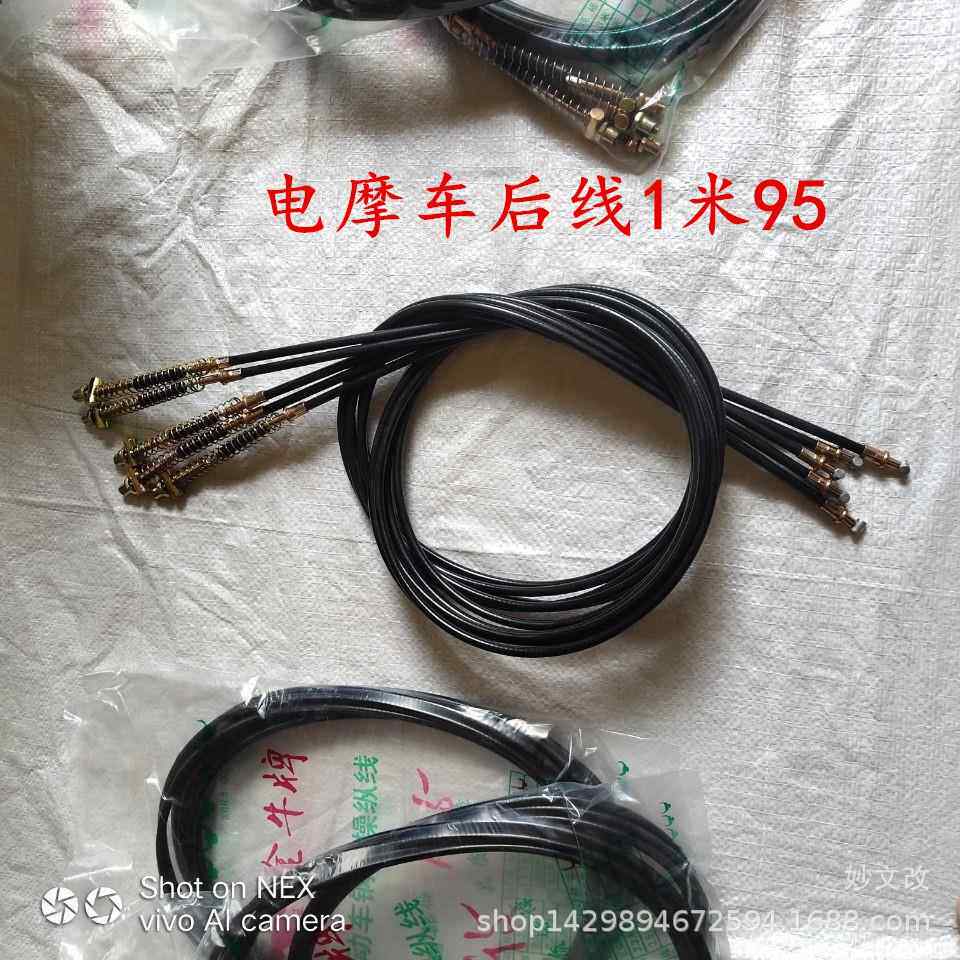 电动车后电摩车后线1米95 刹线/ 闸线/ 前后刹车线 成包包装