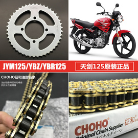 适用雅马哈摩托车配件 天125 JYM125 天戟 YBR125套链牙盘链条