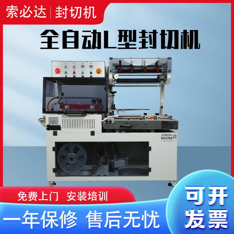 全自动热收缩膜机自动L型封切机POF薄膜套袋热收缩包装机塑封机