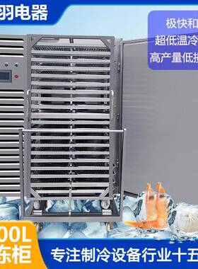 酷琳奇厂家超低温速冻柜工业零下45度不锈刚速冻柜海鲜食品速冻机