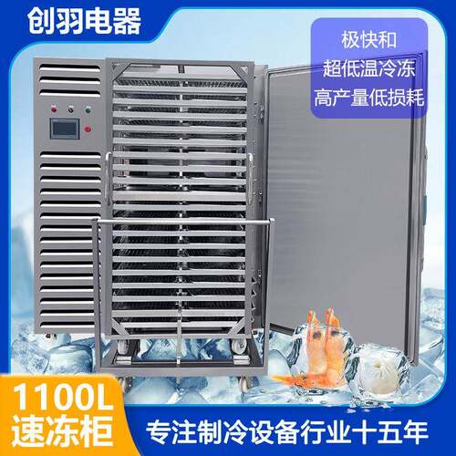 厂家超低温速冻柜工业零下45度不锈刚速冻柜海鲜食品速冻机