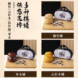 19路围棋套装五子棋新云子云瑶子浅色罐枣木罐仿玉子象棋双面棋盘