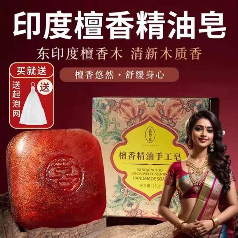 印度檀香木香皂正品精油皂木质香国货老牌官方去油清洁沐浴洗澡